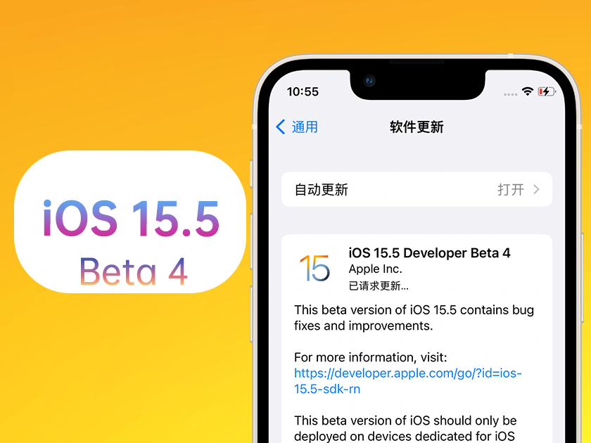 德惠苹果手机维修分享iOS 15.5 Beta4优缺点汇总 