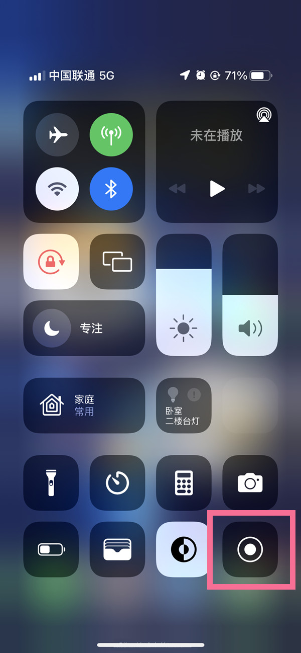 德惠苹果13维修分享iPhone 13屏幕录制方法教程 