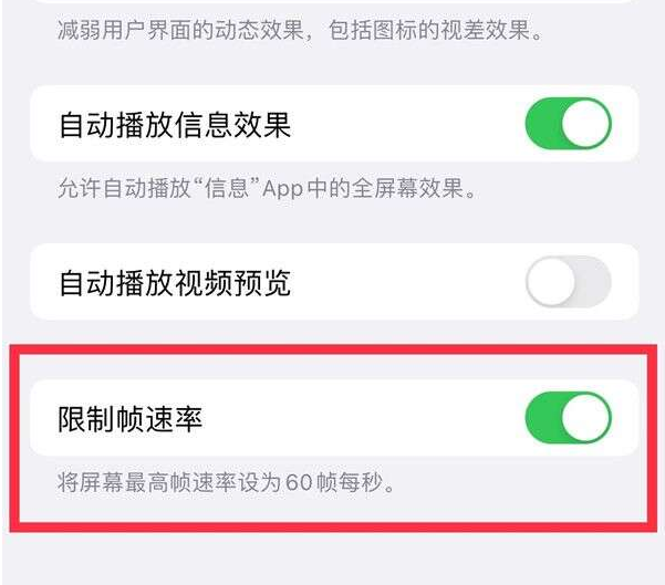 德惠苹果13维修分享iPhone13 Pro高刷设置方法 