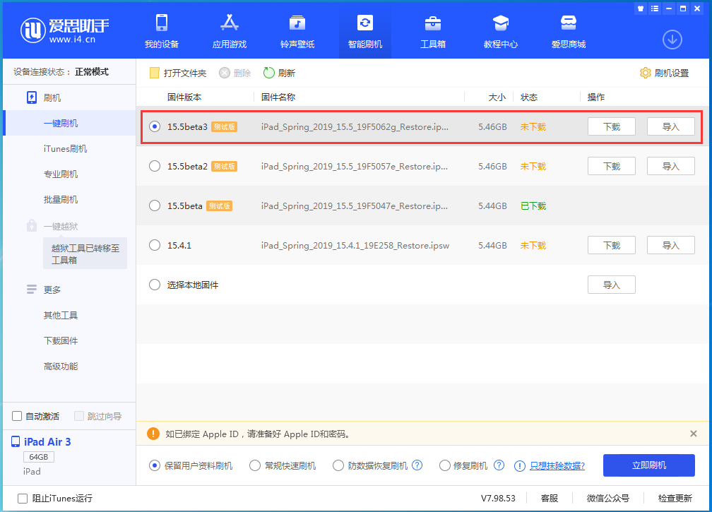 德惠苹果手机维修分享iOS15.5 Beta 3更新内容及升级方法 