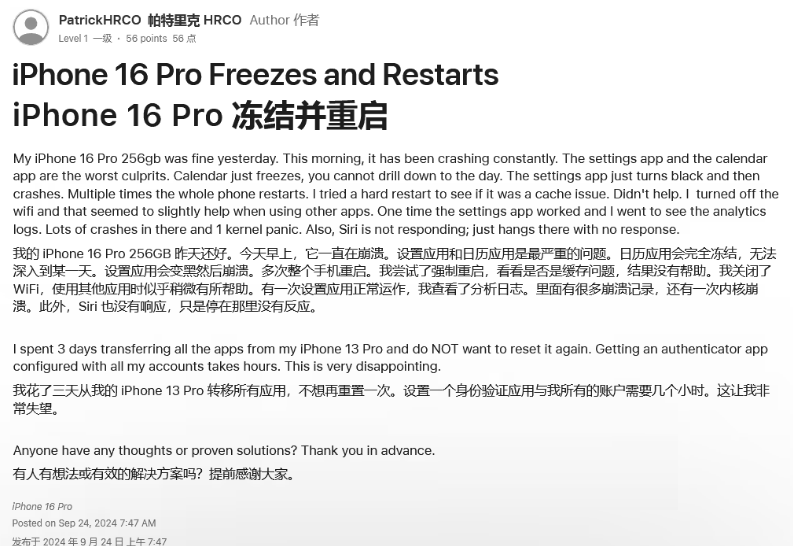 德惠苹果16维修分享iPhone 16 Pro / Max 用户遇随机卡死 / 重启问题 