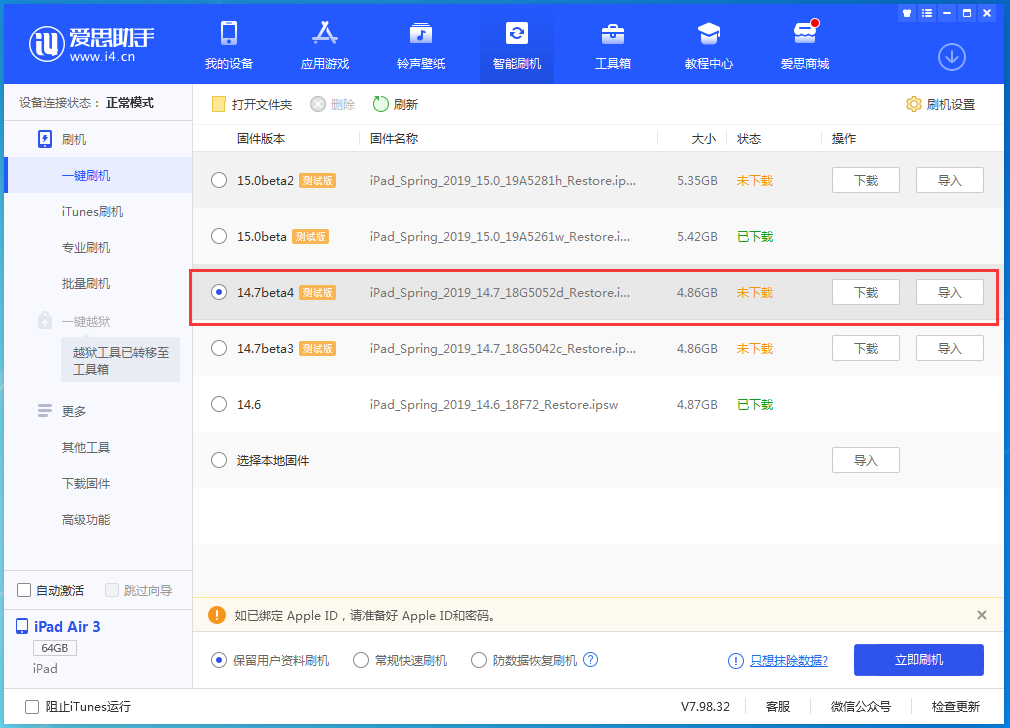 德惠苹果手机维修分享iOS 14.7 beta 4更新内容及升级方法教程 