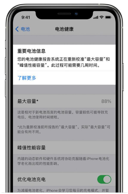 德惠苹果手机维修分享升级iOS 14.5 Beta 6后如何进行电池校准 