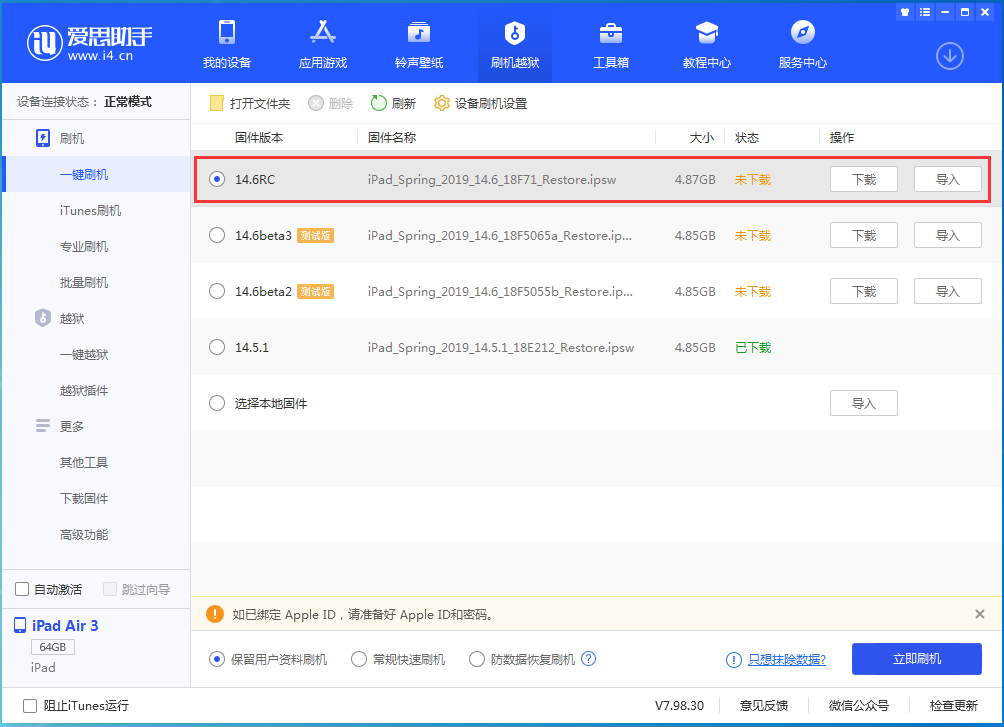 德惠苹果手机维修分享iOS14.6RC版更新内容及升级方法 