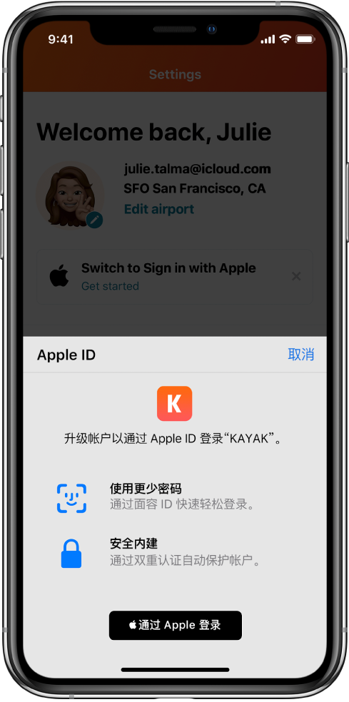 德惠苹果手机维修分享如何在 iPhone 12 上使用“通过 Apple 登录” 