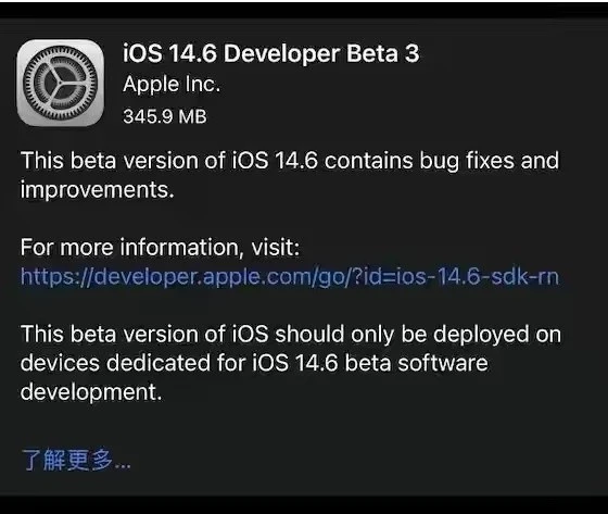 德惠苹果手机维修分享iOS14.6正式版什么时候来 