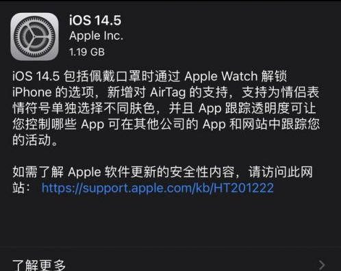 德惠苹果手机维修分享iOS14.5正式版中隐私政策正式生效了吗 