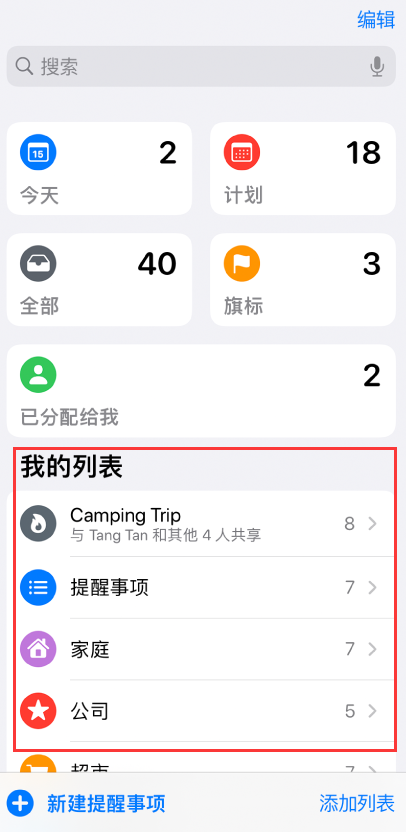 德惠苹果手机维修分享iOS 14.5 “提醒事项”应用支持便捷排序 