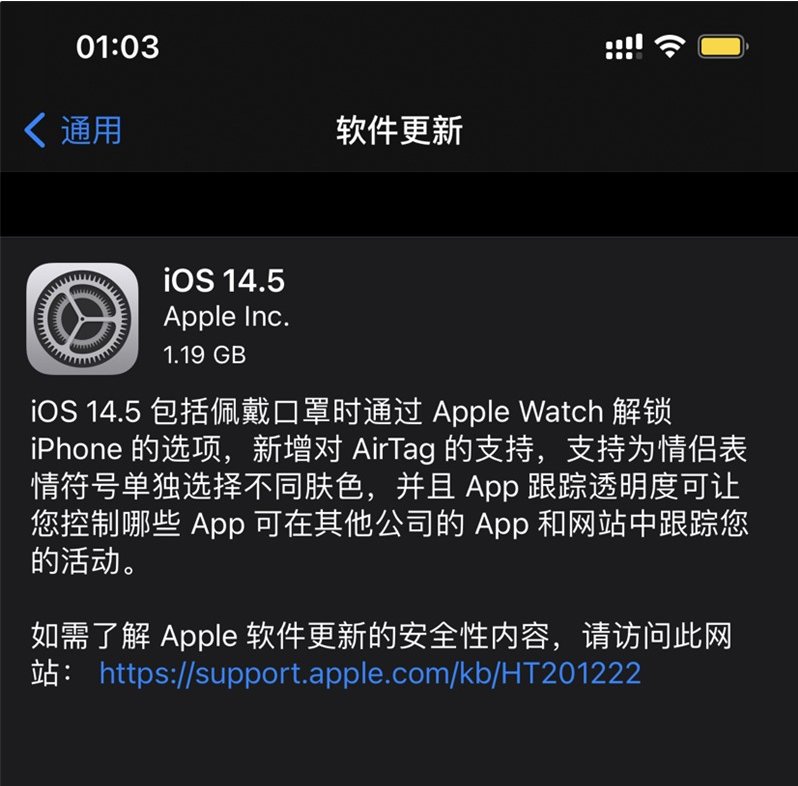 德惠苹果手机维修分享iOS 14.5 正式版升级内容汇总 