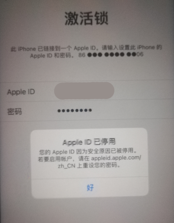 德惠苹果手机维修分享iPhone 12 出现提示“Apple ID 已停用”怎么办 