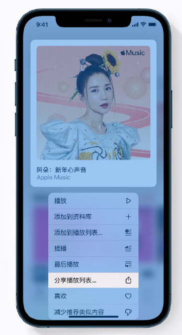 德惠苹果手机维修分享Apple Music 新增新年歌单，快来分享给好友 