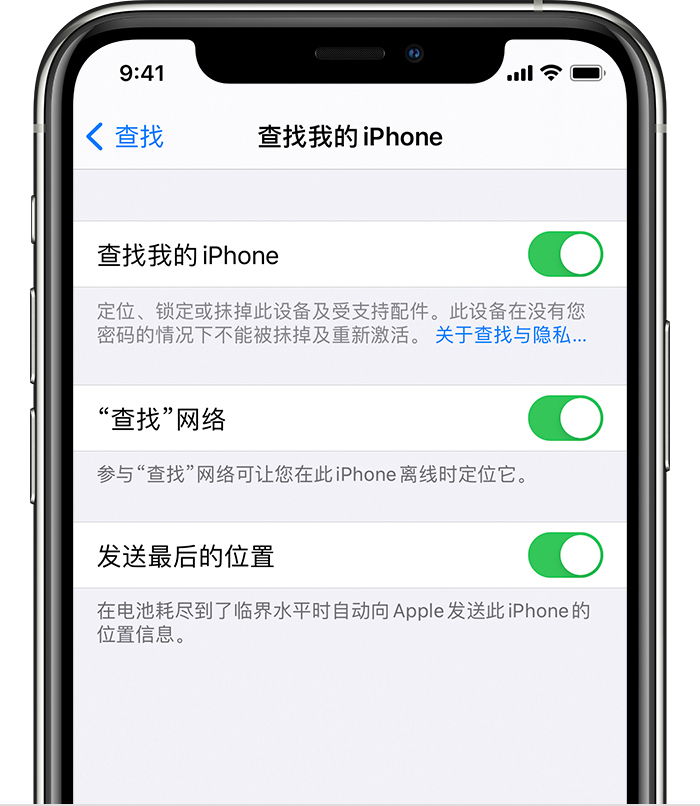 德惠苹果手机维修分享如何在 iPhone 上开启的「查找」功能 