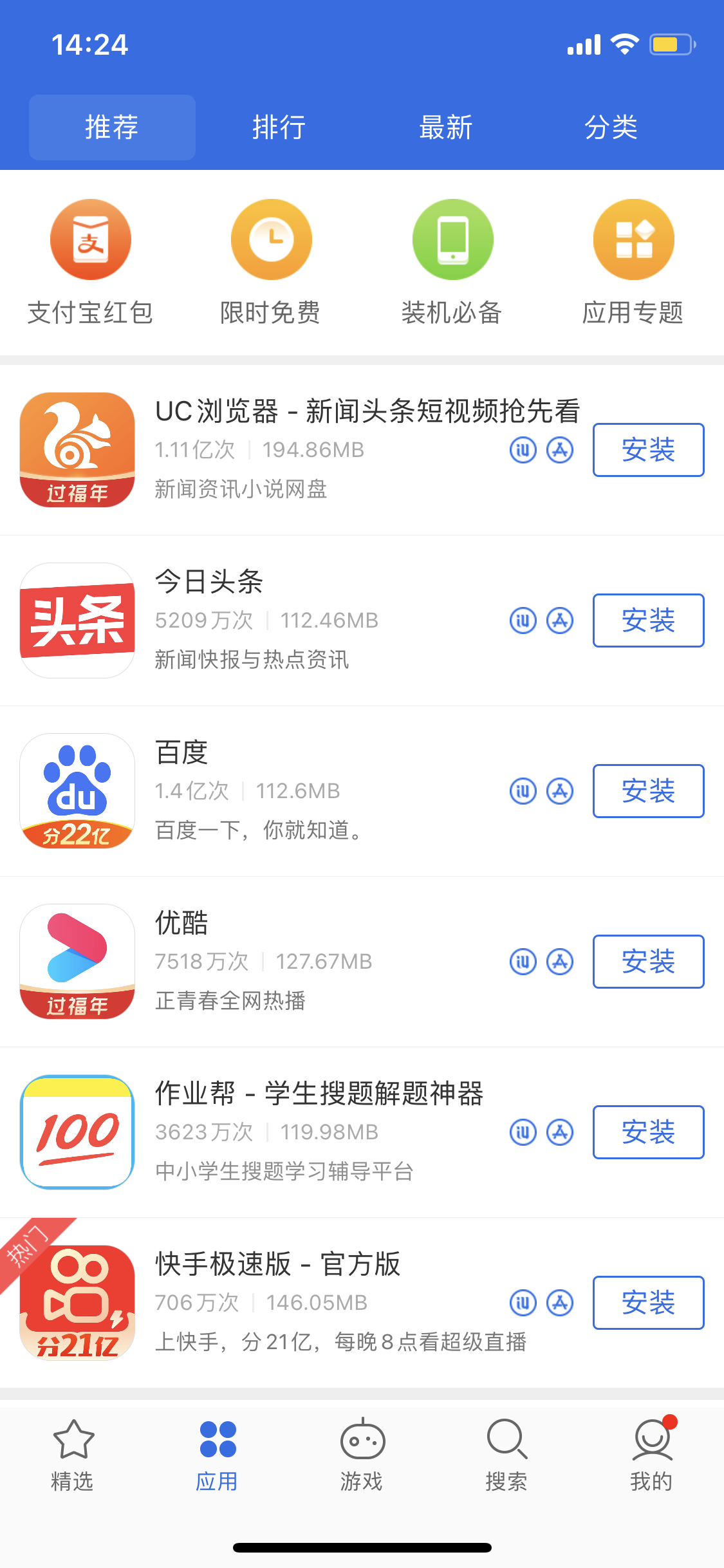 德惠苹果手机维修分享iPhone 12 免输入密码下载应用的三种方法 