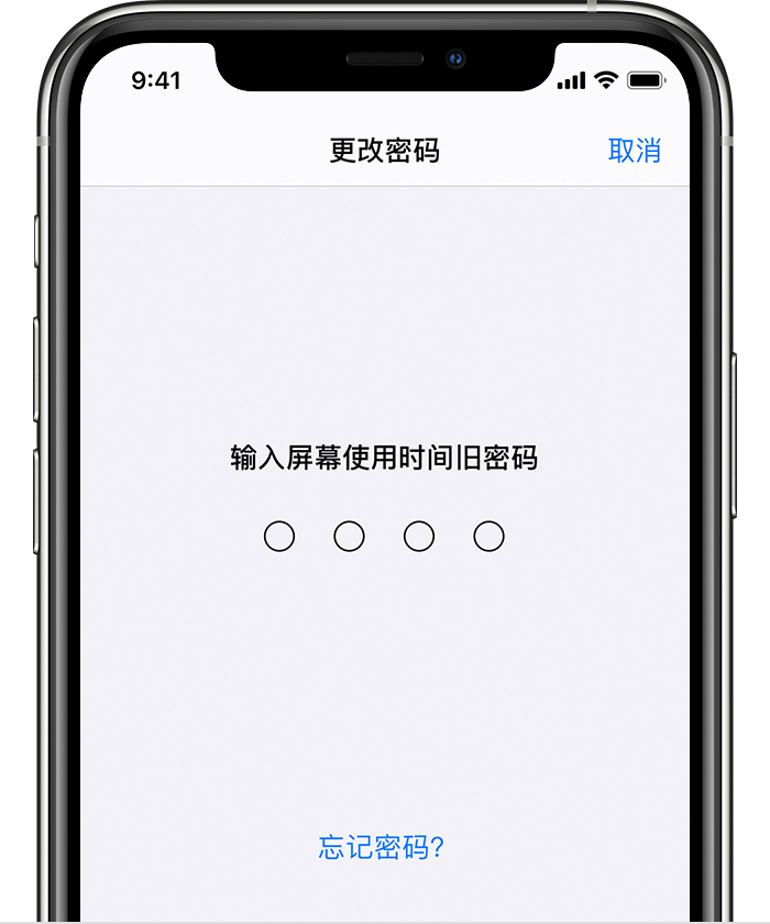 德惠苹果手机维修分享iOS 14 忘记屏幕使用时间密码怎么办 