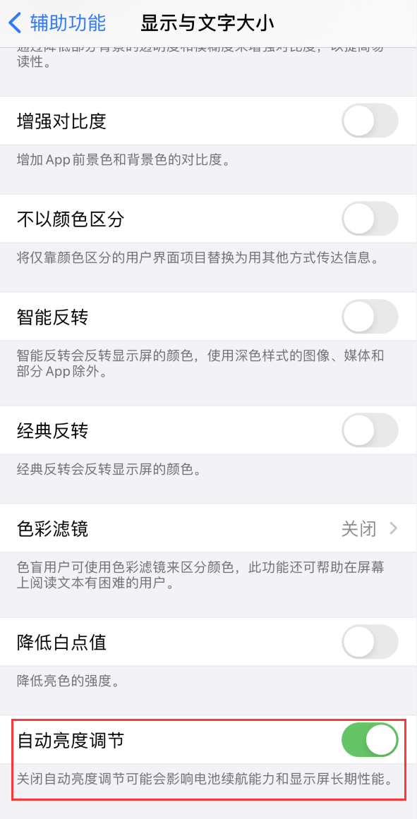 德惠苹果手机维修分享iPhone 自动亮度调节失灵怎么办 