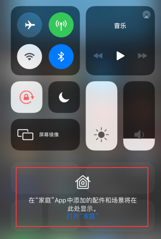 德惠苹果手机维修分享iOS 14 控制中心“家庭”功能如何移除 