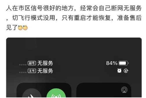 德惠苹果手机维修分享iPhone12经常进入无服务状态怎么办 