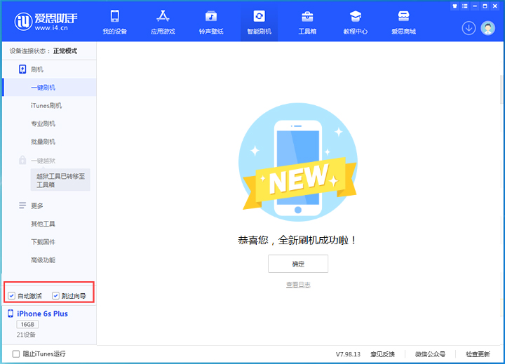 德惠苹果手机维修分享iOS 15.7.8 正式版升级_iOS 15.7.8 正式版一键刷机教程 