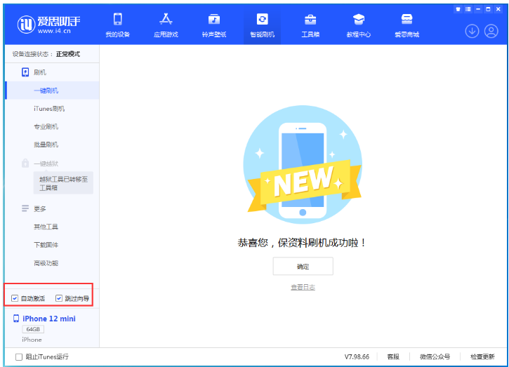 德惠苹果手机维修分享iOS 16.6 RC版升级_iOS 16.6 RC版一键刷机教程 