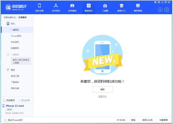 德惠苹果手机维修分享iOS 17测试版升级_iOS 17测试版一键刷机教程 