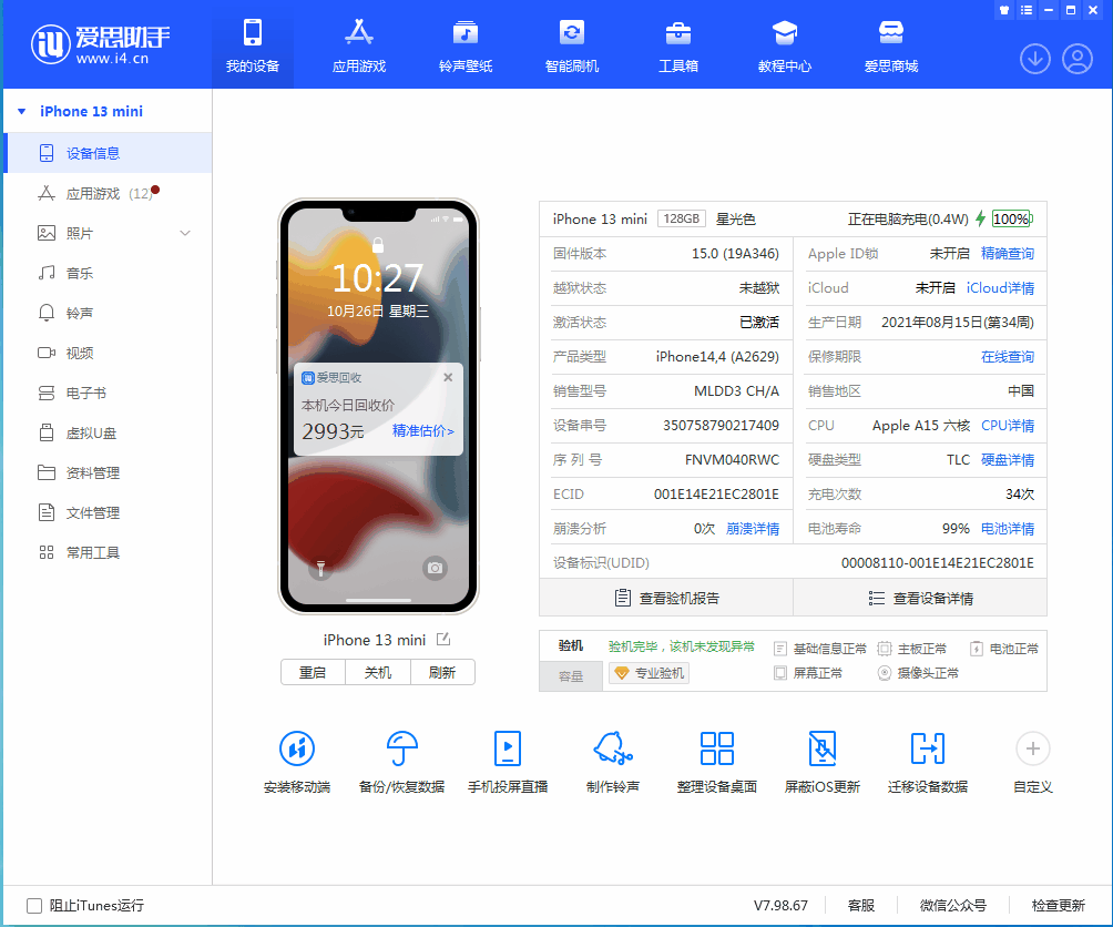 iOS 16.2测试版升级_iOS 16.2测试版一键刷机教程