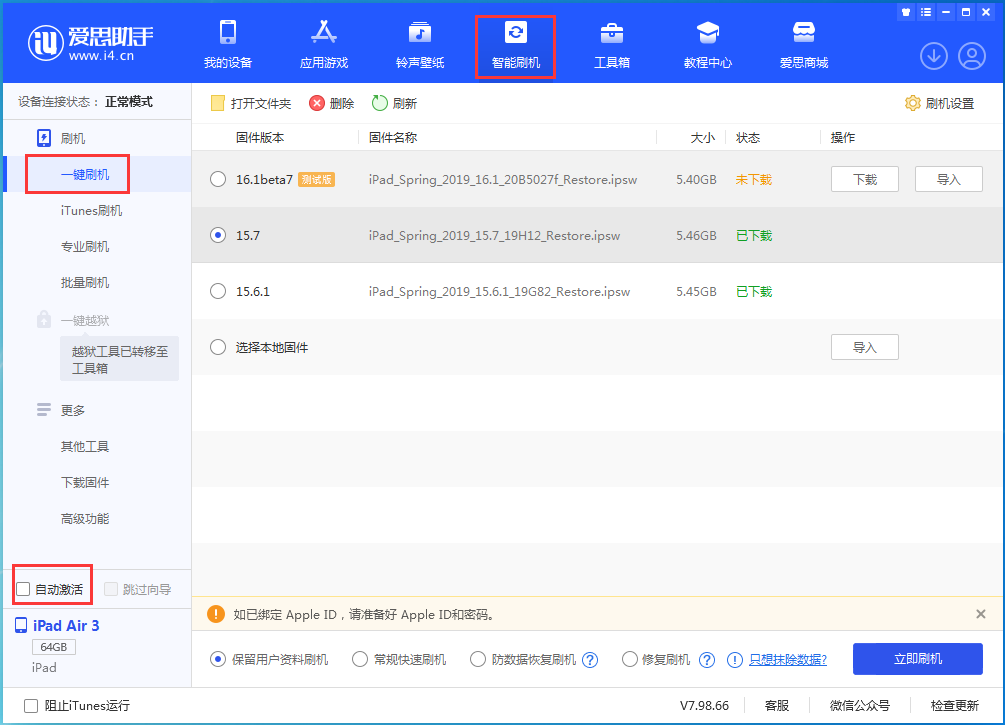 德惠苹果手机维修分享iOS 15.7正式版刷机_iOS 15.7正式版一键升级教程 