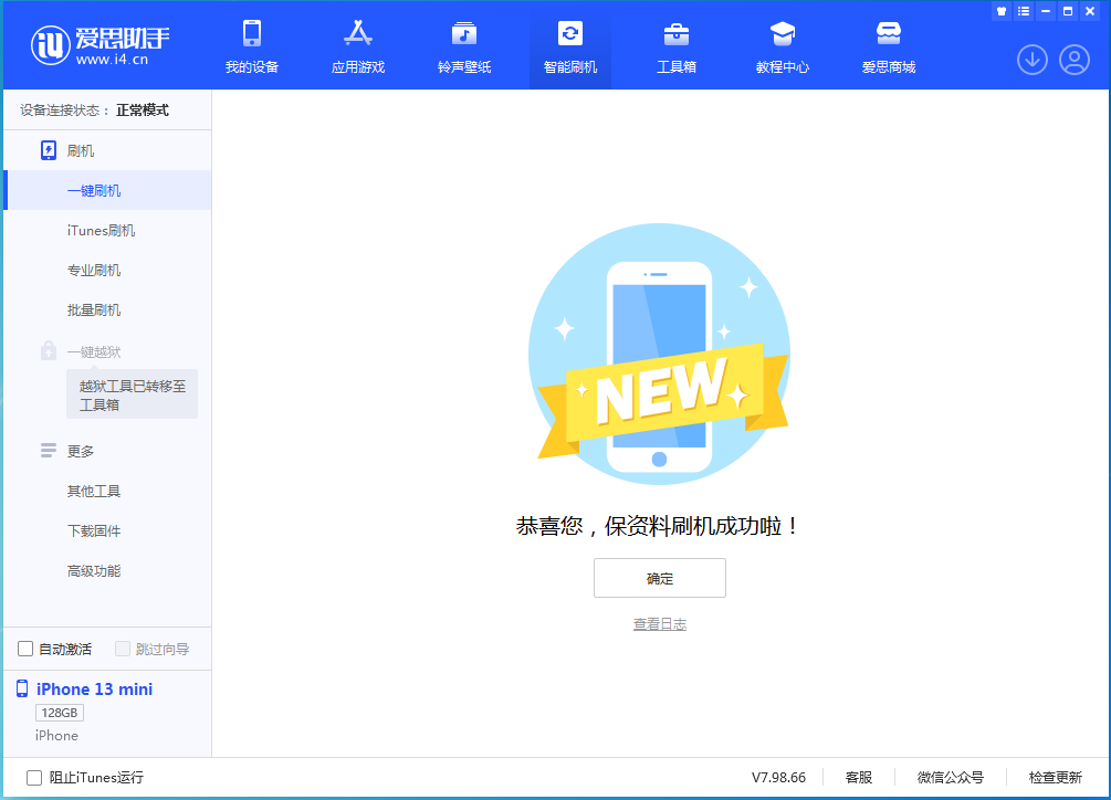 德惠苹果手机维修分享iOS 16 RC版升级_iOS 16 RC版一键刷机教程 