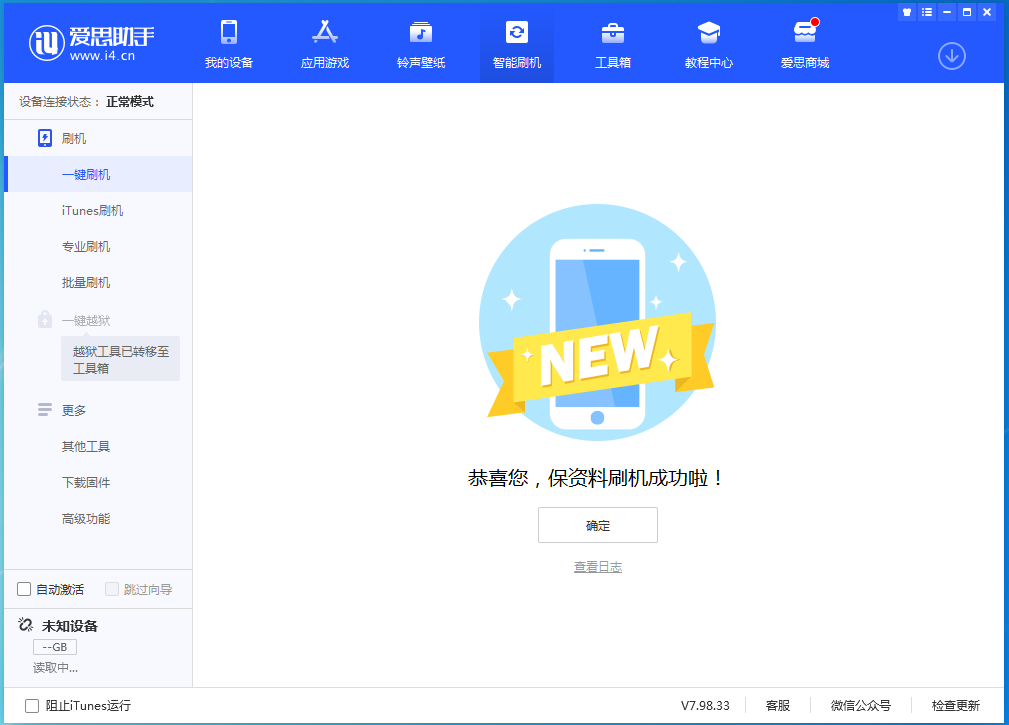 德惠苹果手机维修分享iOS 15.0.2 正式版升级_iOS 15.0.2 正式版一键刷机教程 