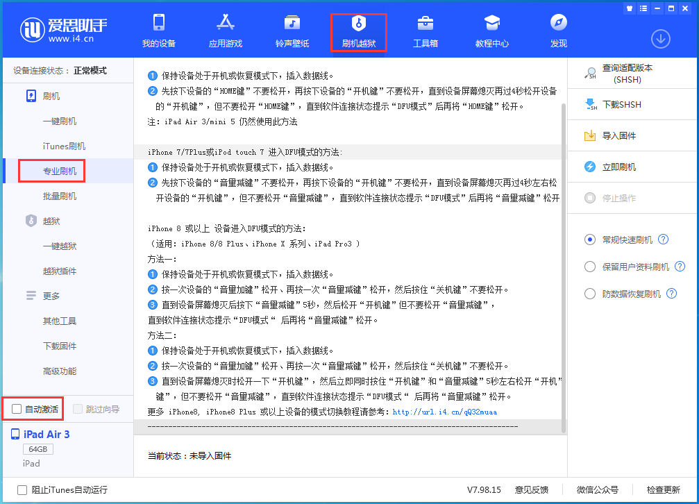 德惠苹果手机维修分享iOS 14.5 测试版_iOS 14.5 测试版一键刷机教程 