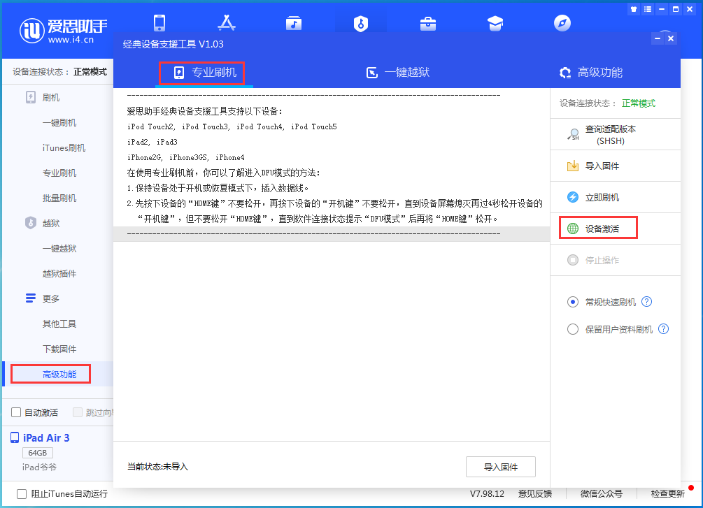 德惠苹果手机维修分享iOS 13.6正式版_iOS 13.6正式版一键刷机教程 