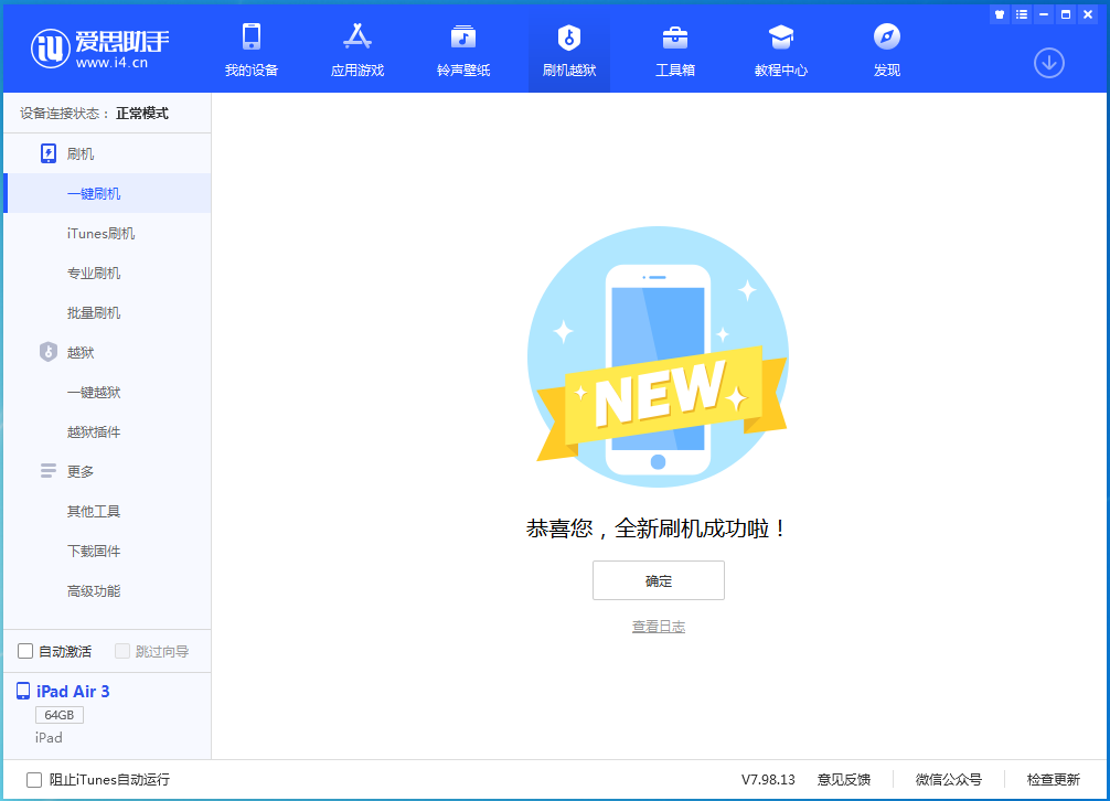 德惠苹果手机维修分享iOS 13.6 测试版_iOS 13.6 测试版一键刷机教程 