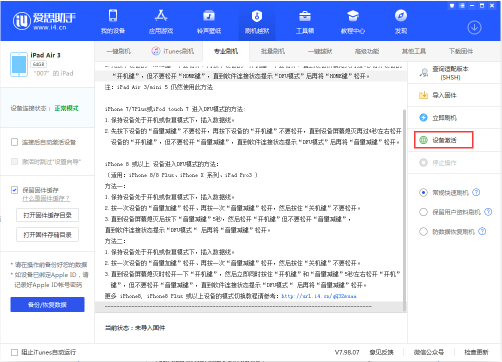 德惠苹果手机维修分享iOS 13.2.2正式版_iOS 13.2.2 正式版一键刷机教程 