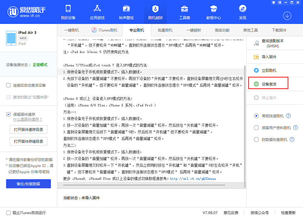 德惠苹果手机维修分享iOS 13.3 测试版_iOS 13.3 测试版一键刷机教程 